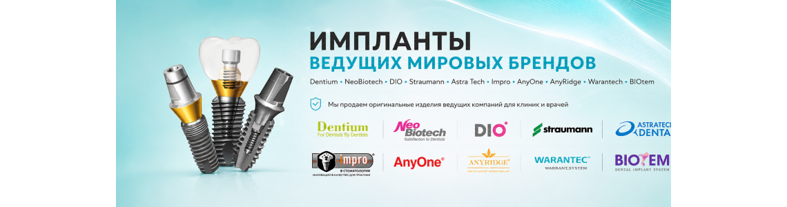 Акция на Импланты
